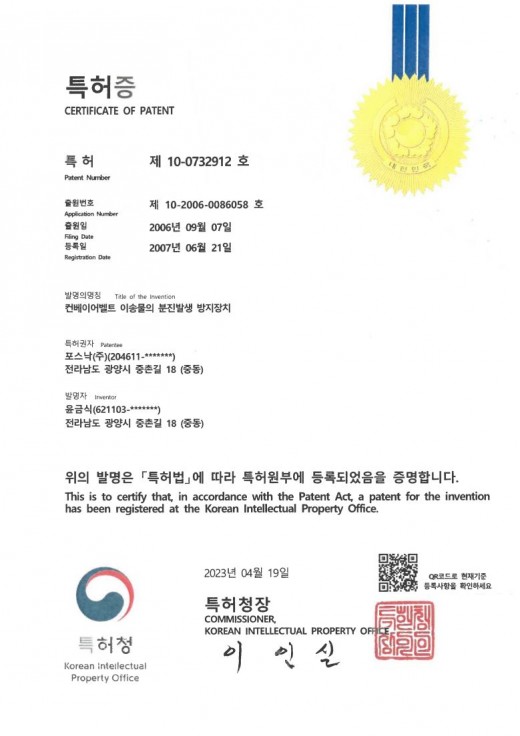 분진발생 방지장치