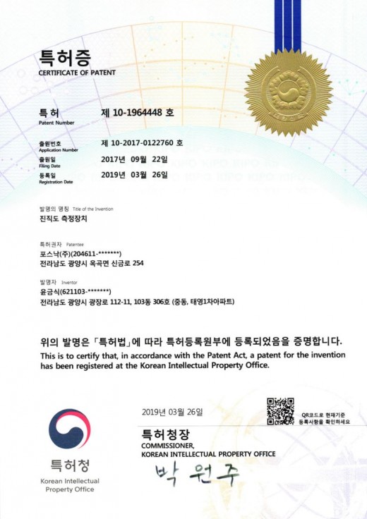 진직도 측정장치