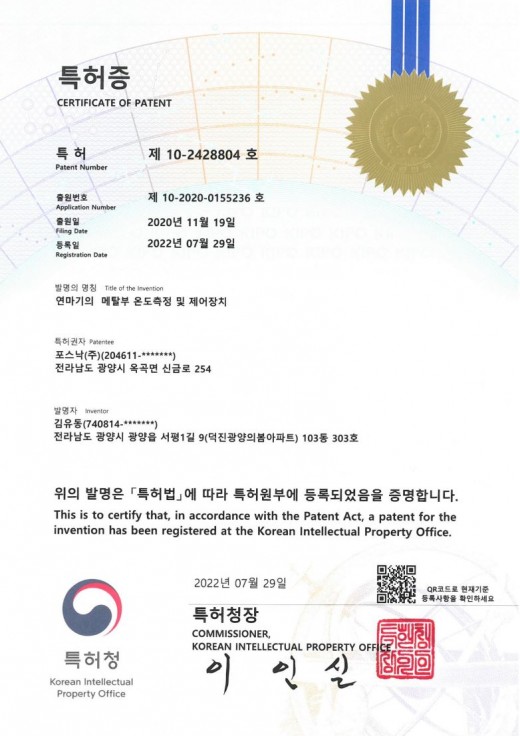 메탈부 온도측정 및 제어장치