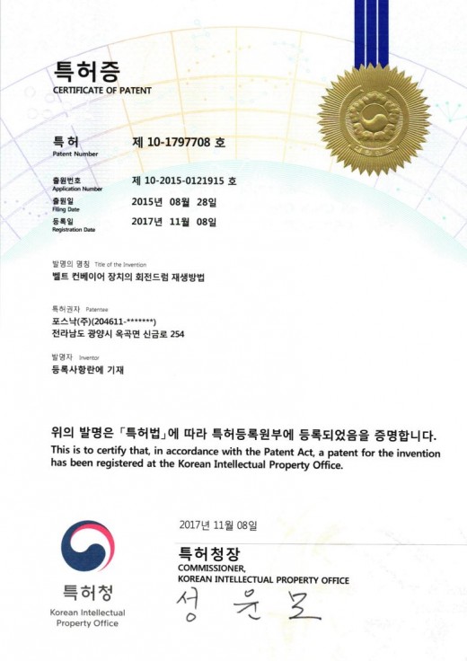 벨트 컨베이어 장치의 회전드럼  재생방법