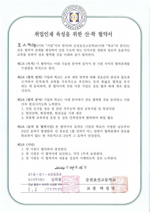산학협력- 순천효산고등학교