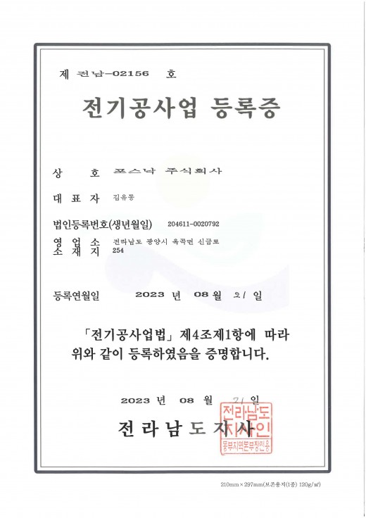 전기공사업