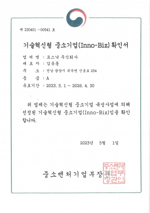 기술혁신형 중소기업(Inno-Biz)