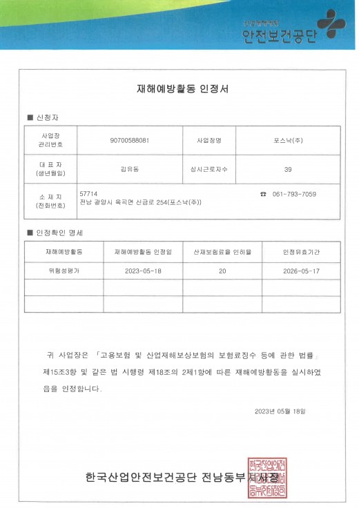 재해예방활동 인정서