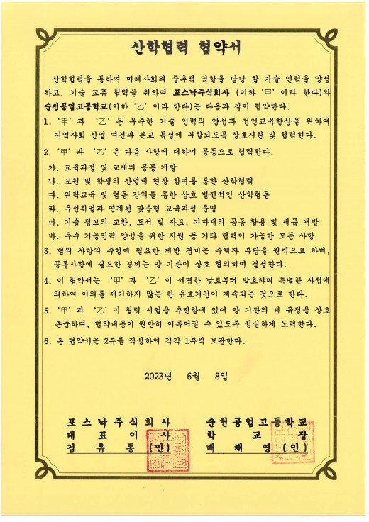 산학협력-순천공업고등학교