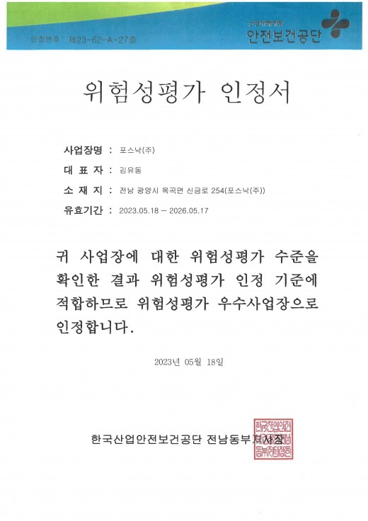 위험성평가 인정서