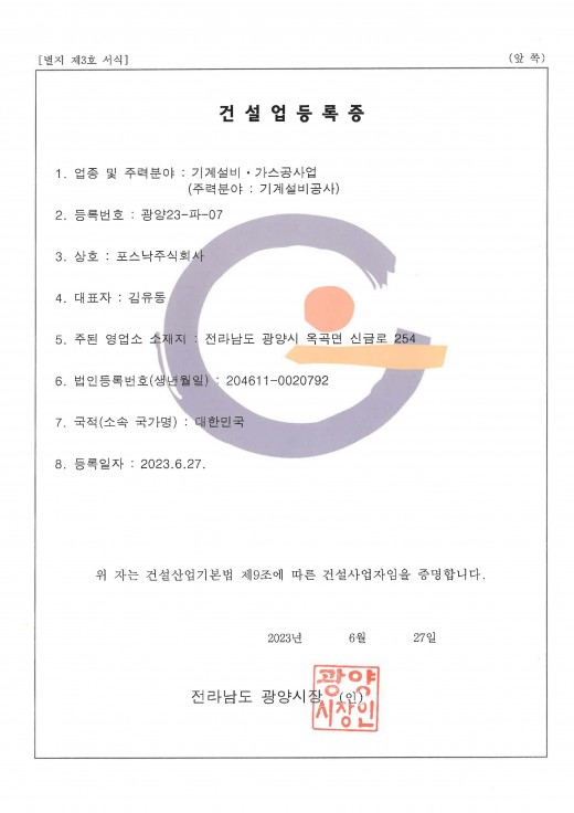 건설업등록증