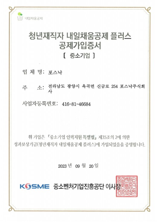 청년재직자 내일채움공제