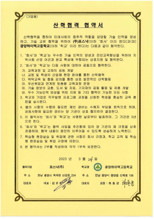 산학협력-광양하이텍고등학교