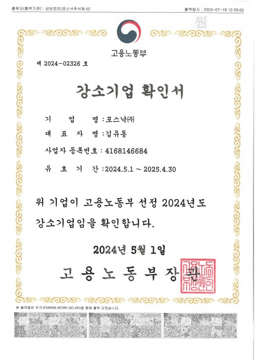 강소기업 지정서