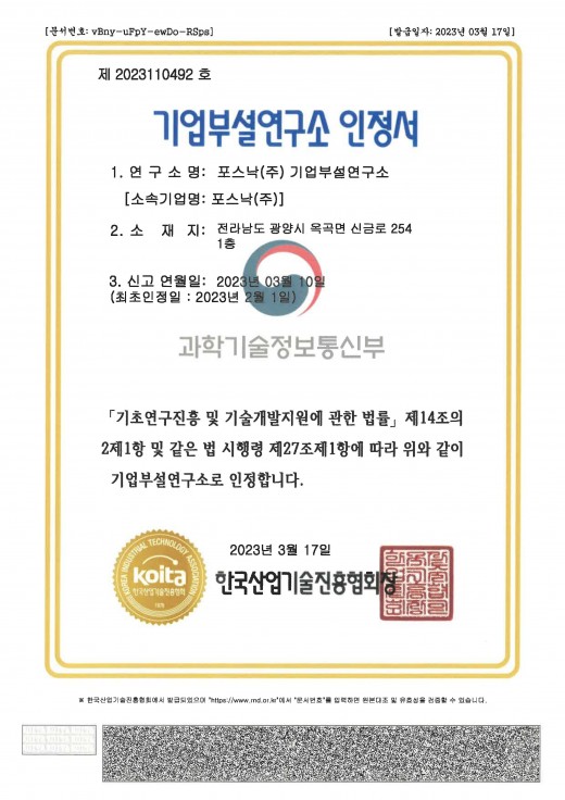 기업부설연구소 인정서
