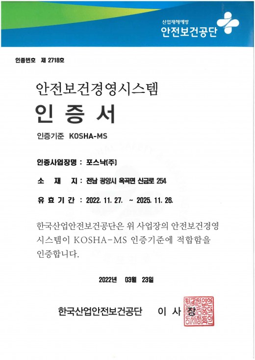 안전보건경영 시스템