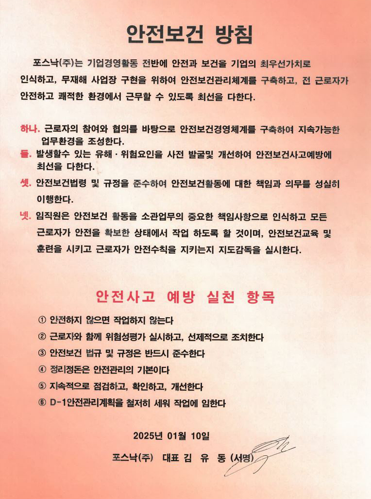 안전보건방침