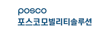 포스코 모빌리티솔루션